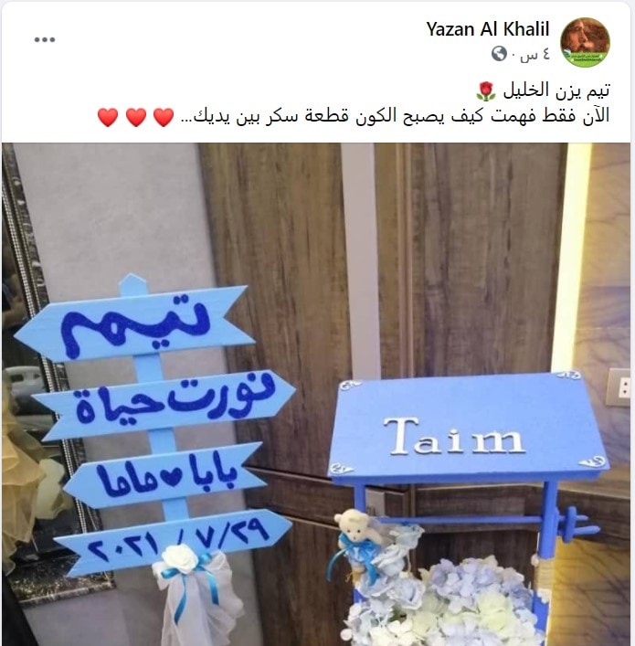 الثنائي حلا رجب ويزن خليل يرزقان بطفلهما الأول وهذا اسمه!